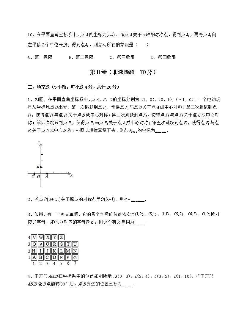 2022年最新强化训练沪教版七年级数学第二学期第十五章平面直角坐标系定向练习试题（含详解）第3页