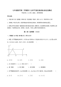 沪教版 (五四制)七年级下册第十五章  平面直角坐标系综合与测试一课一练