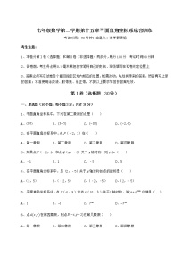 数学七年级下册第十五章  平面直角坐标系综合与测试课后作业题