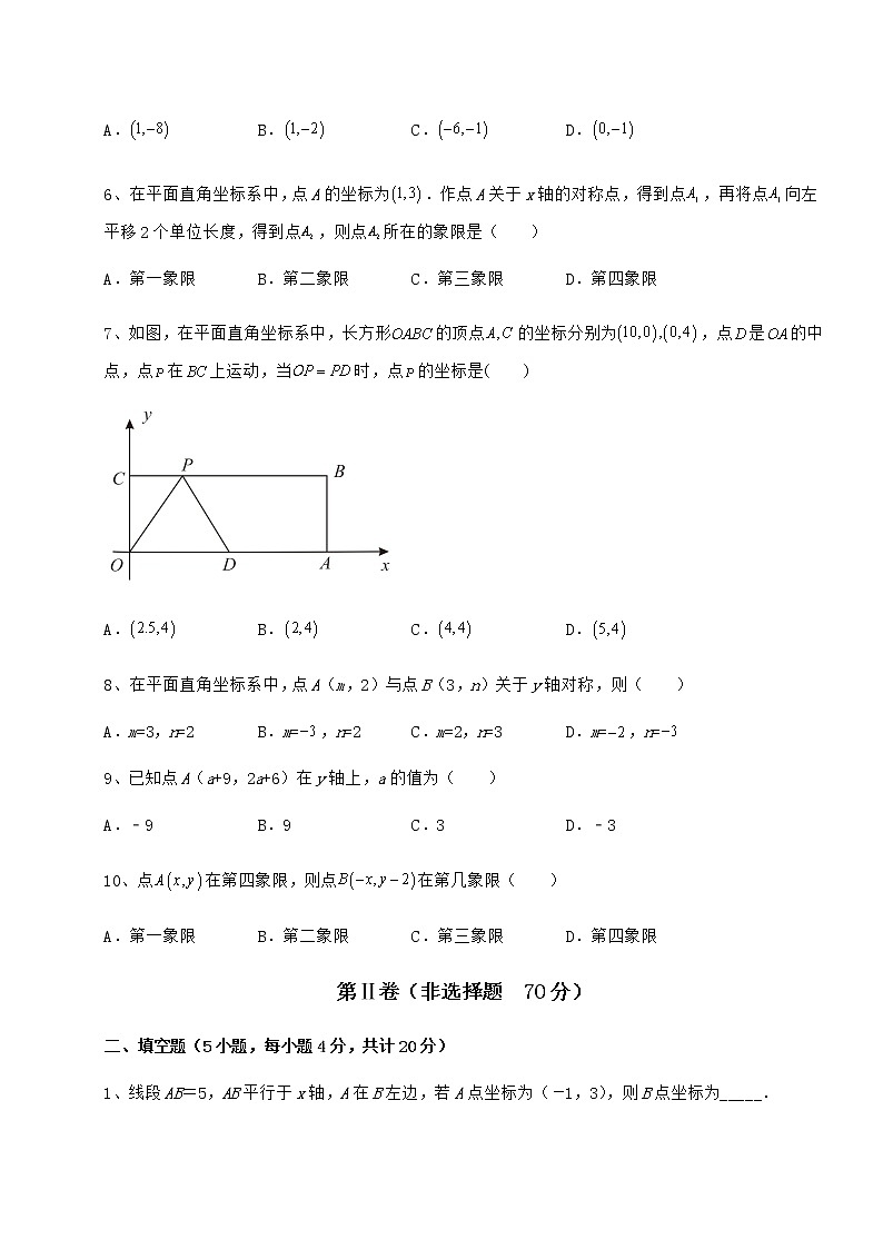 2022年最新强化训练沪教版七年级数学第二学期第十五章平面直角坐标系专题攻克试题（无超纲）第2页