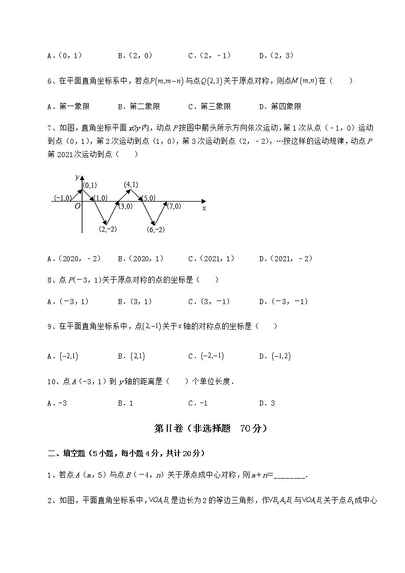 精品试题沪教版七年级数学第二学期第十五章平面直角坐标系难点解析试卷（无超纲）第2页