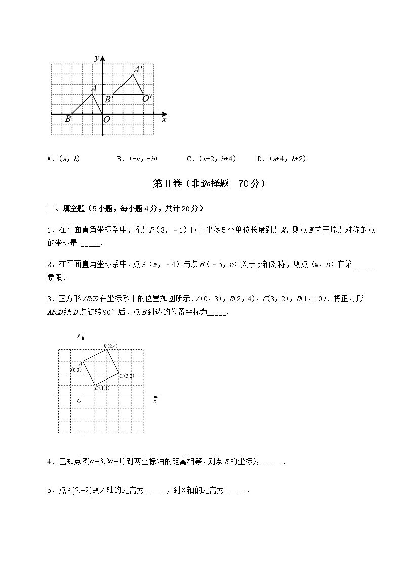 2022年最新强化训练沪教版七年级数学第二学期第十五章平面直角坐标系专题攻克试题（含详解）第3页