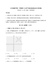 初中数学沪教版 (五四制)七年级下册第十五章  平面直角坐标系综合与测试练习