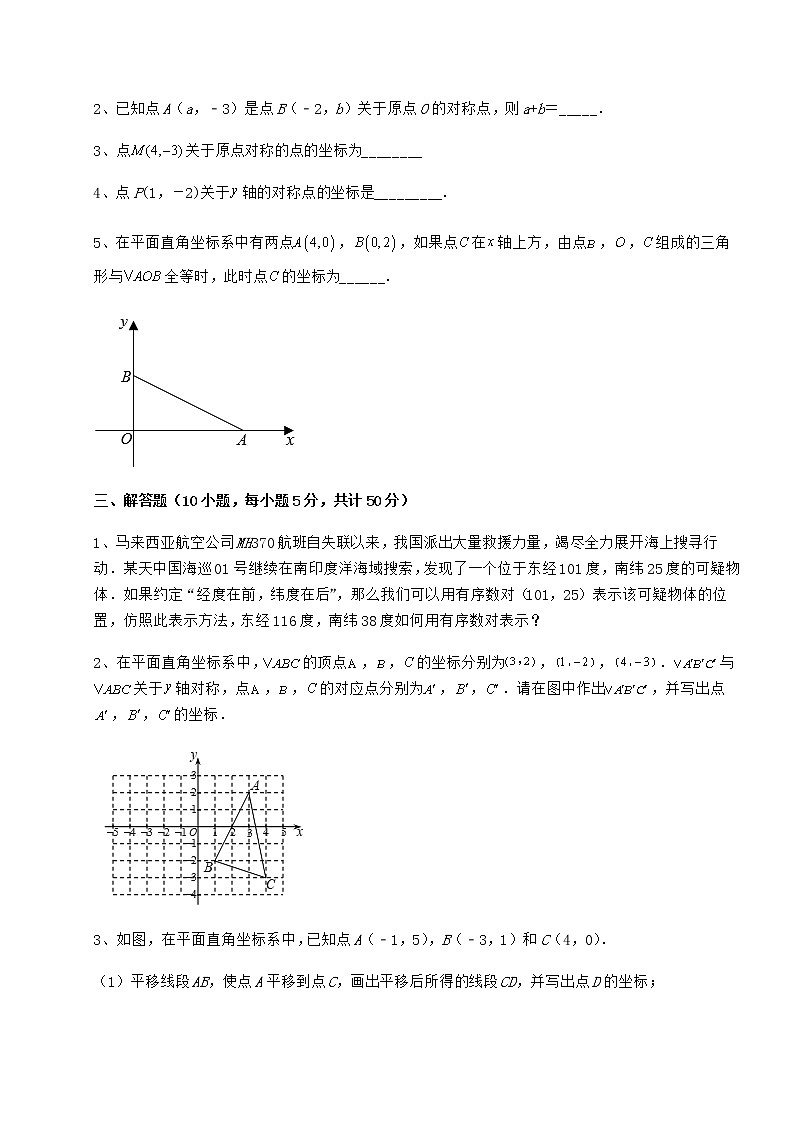 精品试卷沪教版七年级数学第二学期第十五章平面直角坐标系必考点解析试题（精选）第3页