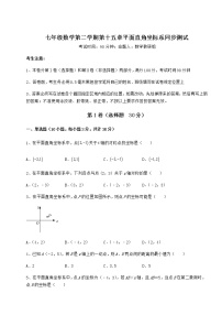 初中沪教版 (五四制)第十五章  平面直角坐标系综合与测试课时练习