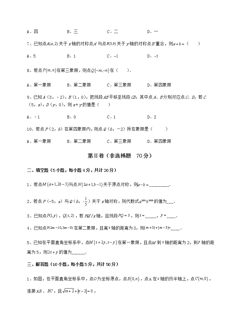 精品试卷沪教版七年级数学第二学期第十五章平面直角坐标系定向训练试题（精选）第2页