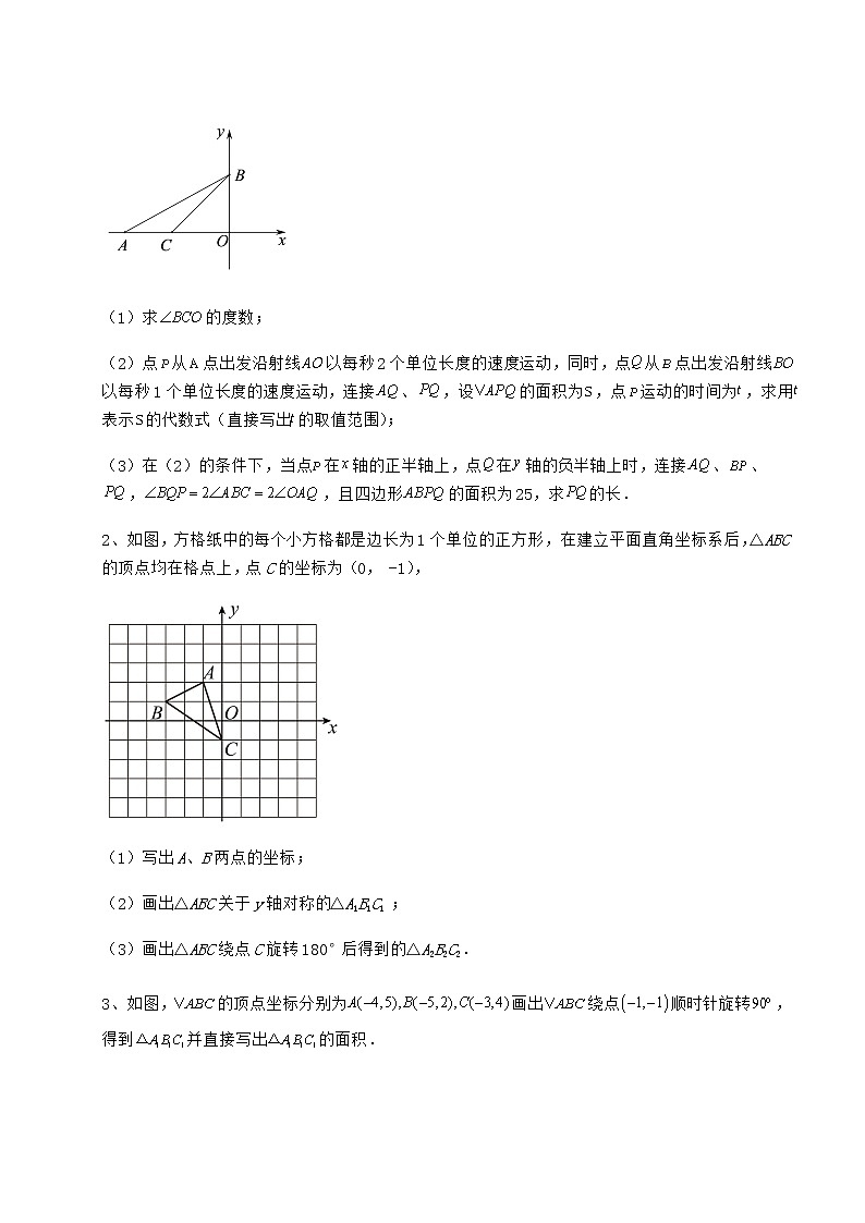 精品试卷沪教版七年级数学第二学期第十五章平面直角坐标系定向训练试题（精选）第3页