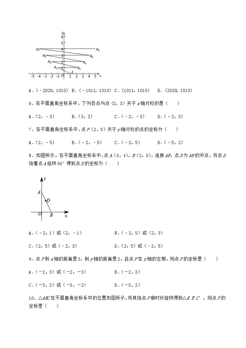 2022年最新强化训练沪教版七年级数学第二学期第十五章平面直角坐标系章节训练试题（含解析）第2页
