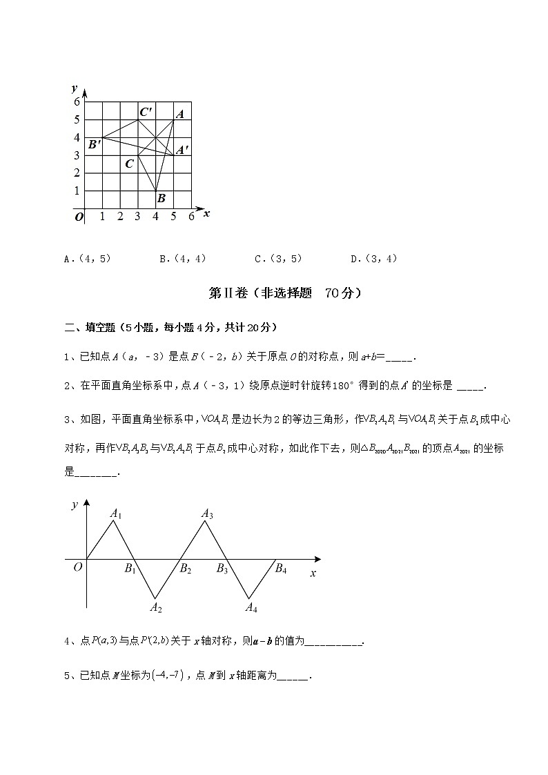 2022年最新强化训练沪教版七年级数学第二学期第十五章平面直角坐标系章节训练试题（含解析）第3页
