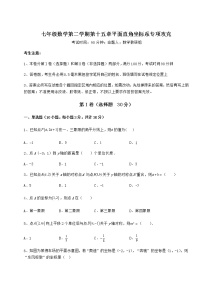 数学沪教版 (五四制)第十五章  平面直角坐标系综合与测试课后测评