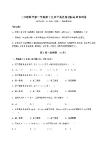 数学沪教版 (五四制)第十五章  平面直角坐标系综合与测试一课一练