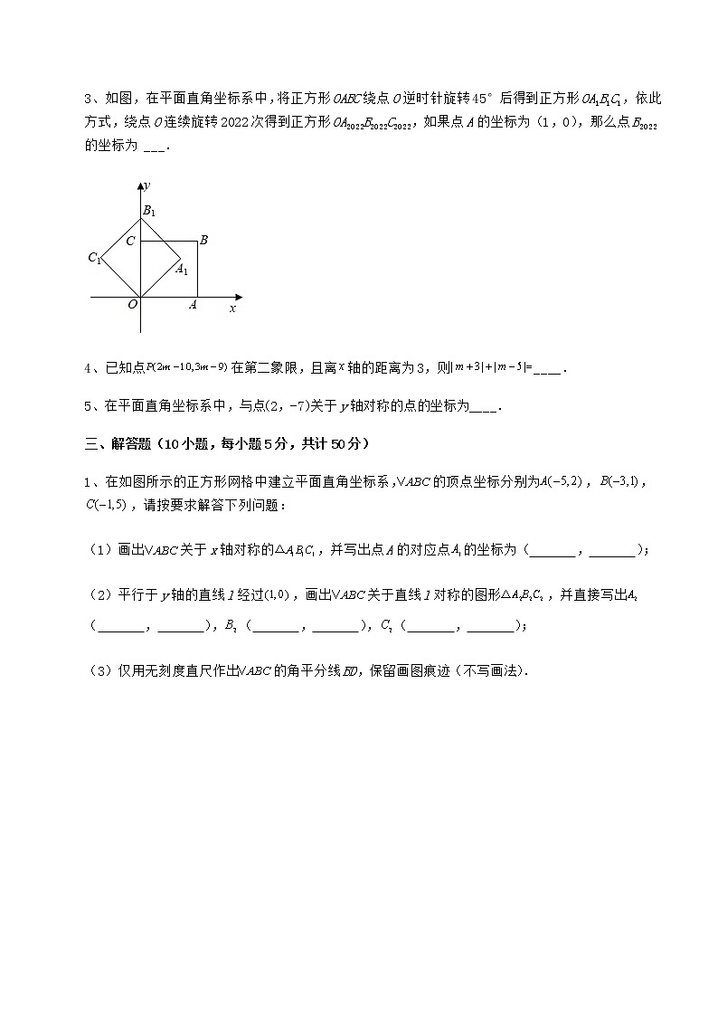 2022年最新精品解析沪教版七年级数学第二学期第十五章平面直角坐标系综合测试试卷（精选）第3页