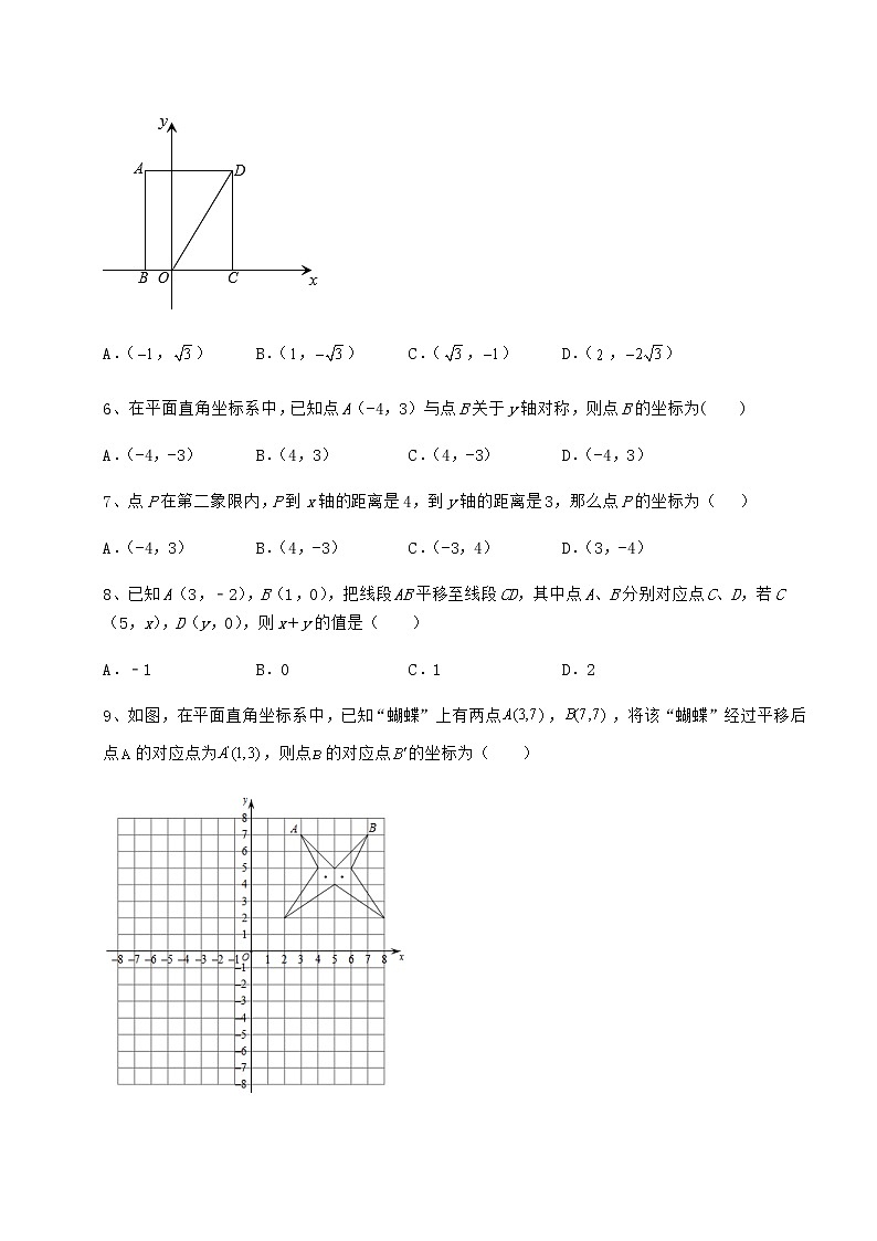 2022年最新强化训练沪教版七年级数学第二学期第十五章平面直角坐标系专项攻克试题（含解析）第2页