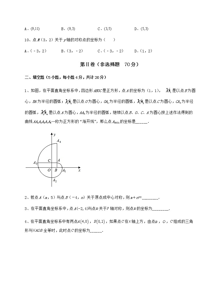 2022年最新强化训练沪教版七年级数学第二学期第十五章平面直角坐标系专项攻克试题（含解析）第3页
