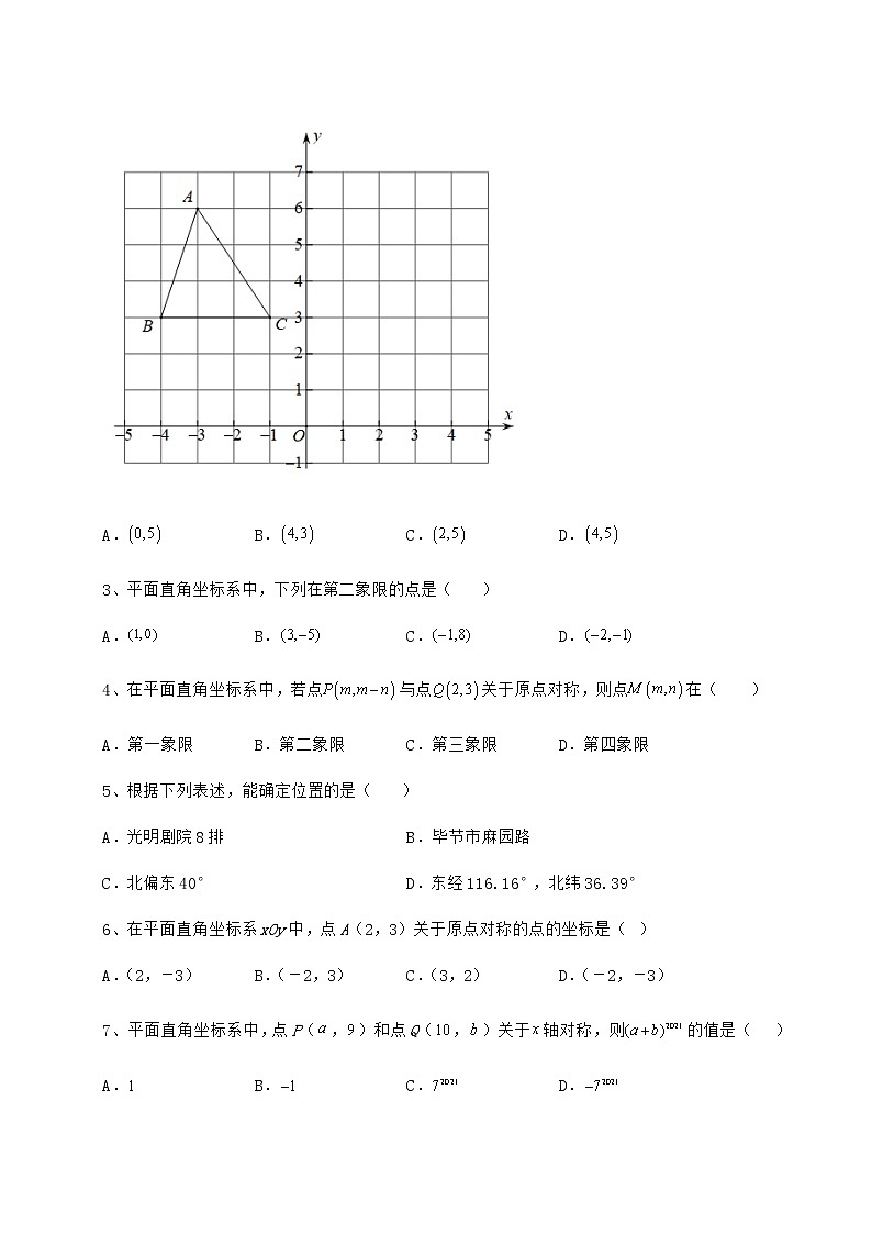 精品试卷沪教版七年级数学第二学期第十五章平面直角坐标系综合测评试卷（精选含答案）第2页