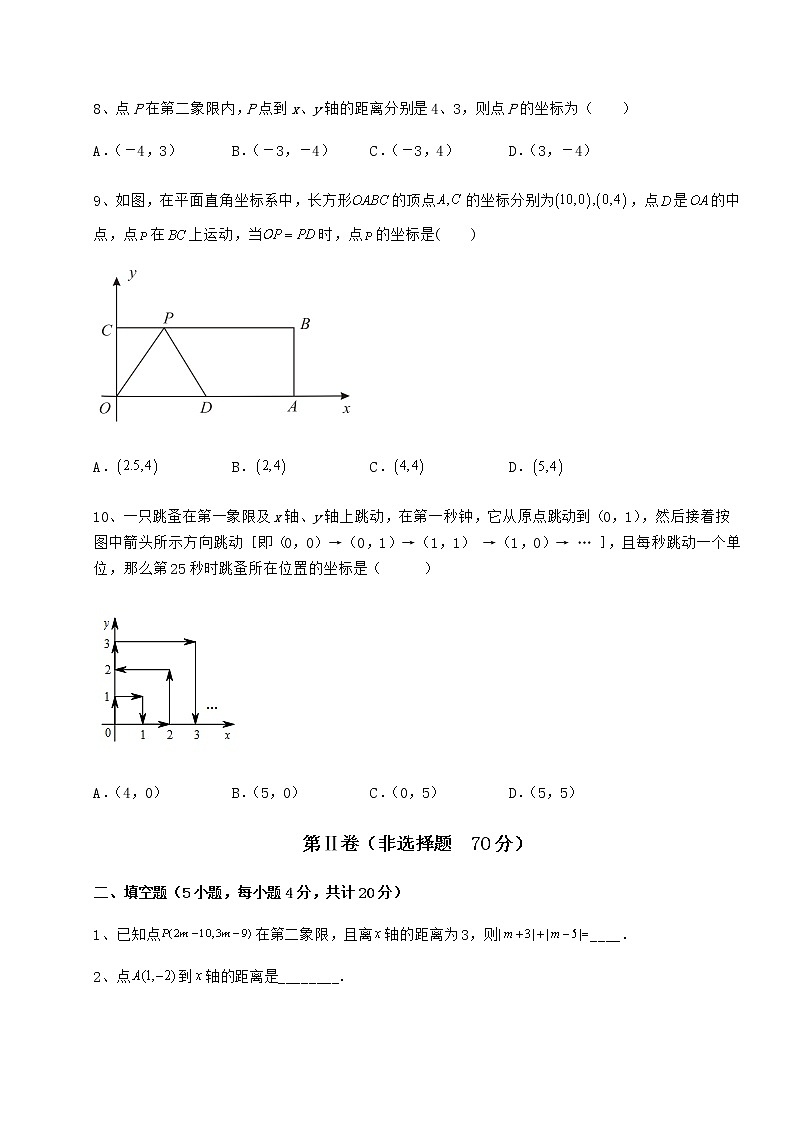 精品试卷沪教版七年级数学第二学期第十五章平面直角坐标系综合测评试卷（精选含答案）第3页