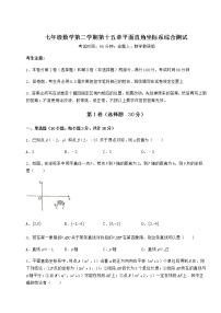 数学沪教版 (五四制)第十五章  平面直角坐标系综合与测试当堂检测题