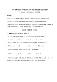 初中数学沪教版 (五四制)七年级下册第十五章  平面直角坐标系综合与测试课时练习