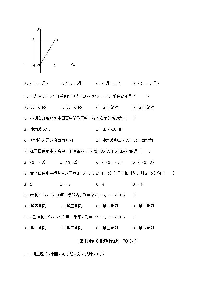 精品试题沪教版七年级数学第二学期第十五章平面直角坐标系定向测评练习题（无超纲）第2页