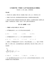 初中沪教版 (五四制)第十五章  平面直角坐标系综合与测试练习