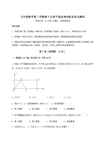 七年级下册第十五章  平面直角坐标系综合与测试单元测试同步练习题