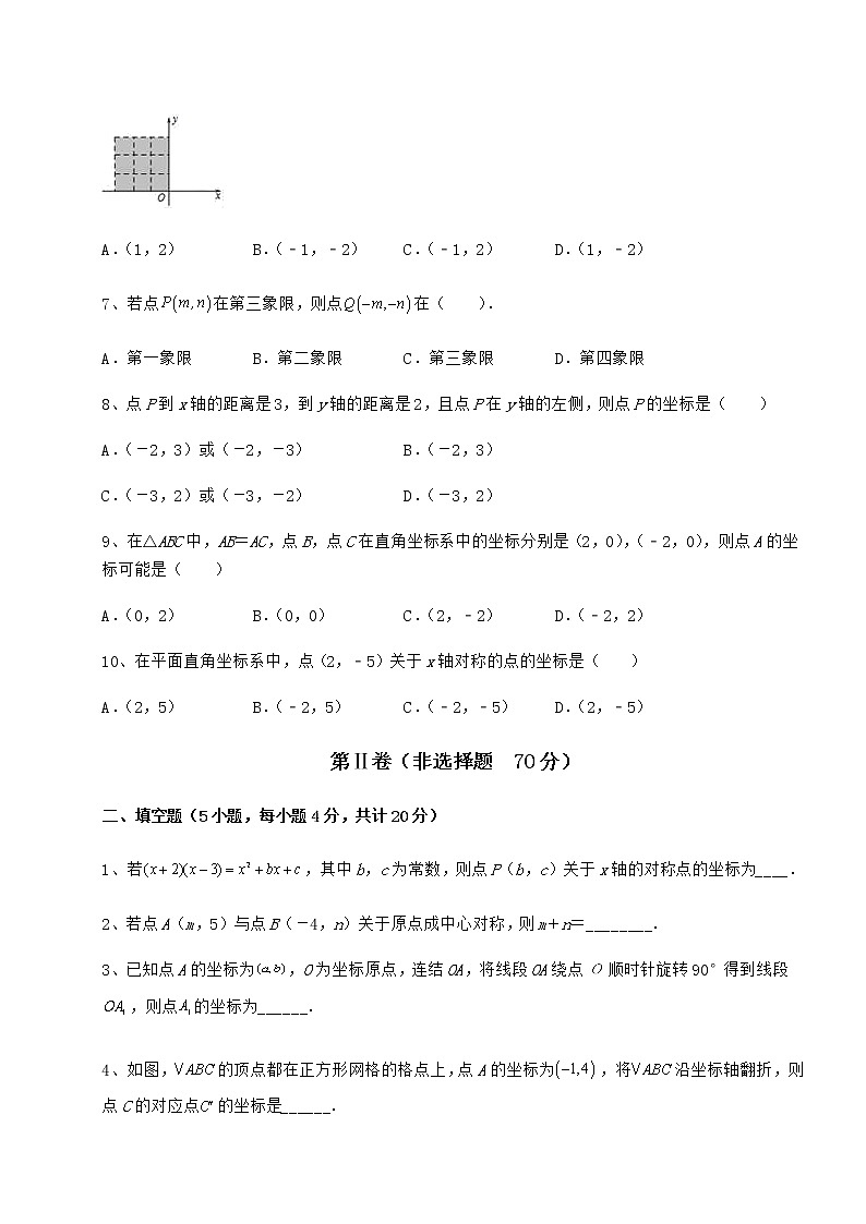 精品试卷沪教版七年级数学第二学期第十五章平面直角坐标系难点解析试题（含详细解析）第2页