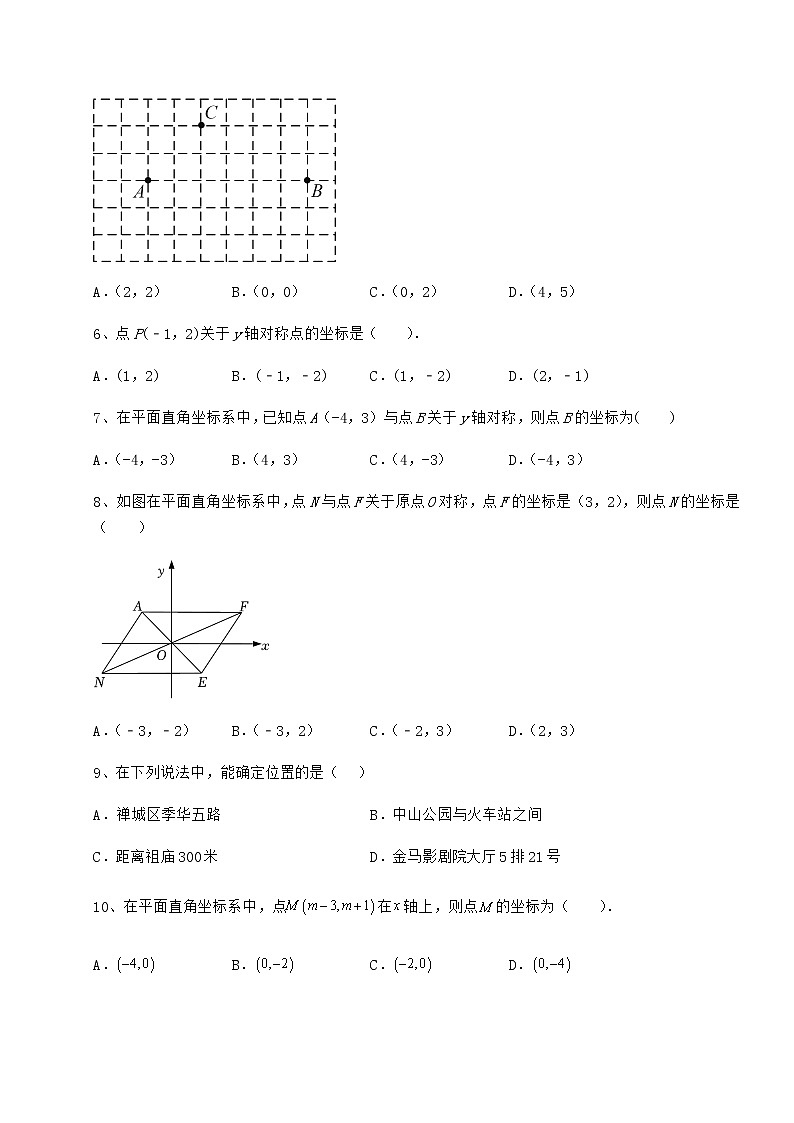 精品试题沪教版七年级数学第二学期第十五章平面直角坐标系定向测试试题（精选）第2页