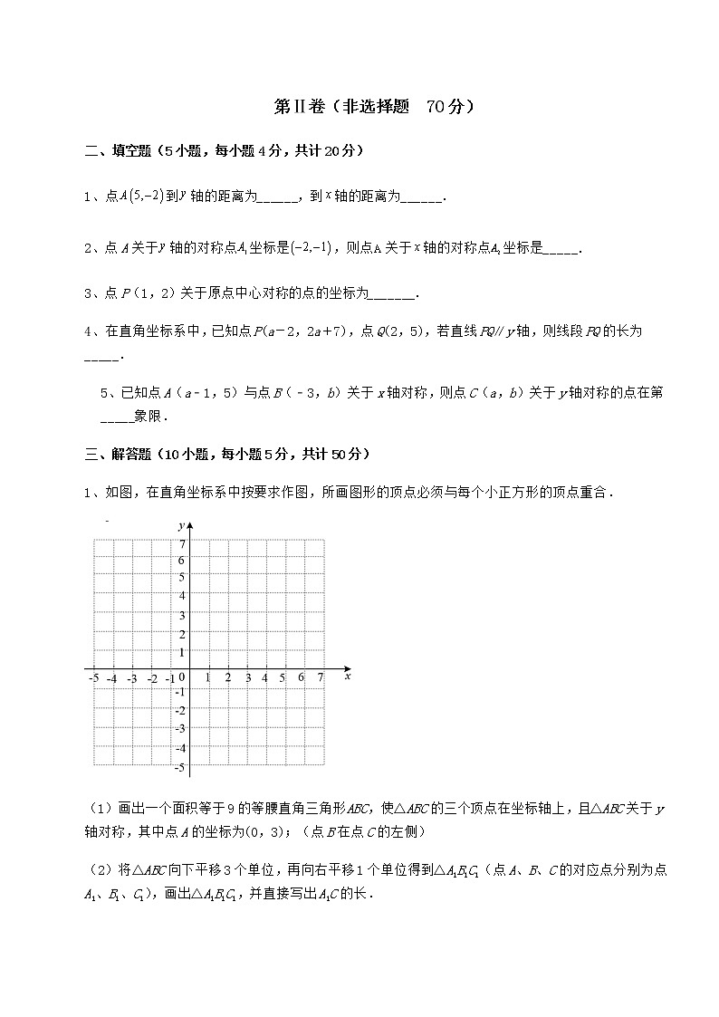 精品试题沪教版七年级数学第二学期第十五章平面直角坐标系定向测试试题（精选）第3页