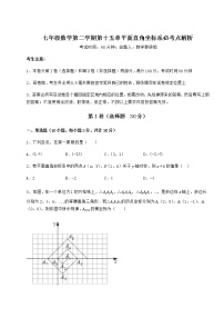 初中数学沪教版 (五四制)七年级下册第十五章  平面直角坐标系综合与测试课后测评