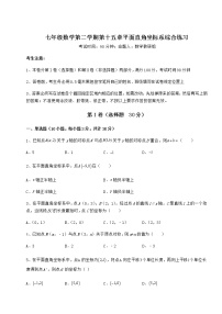 初中数学第十五章  平面直角坐标系综合与测试同步测试题