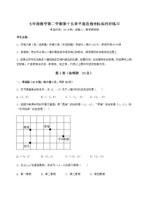 初中数学沪教版 (五四制)七年级下册第十五章  平面直角坐标系综合与测试同步测试题