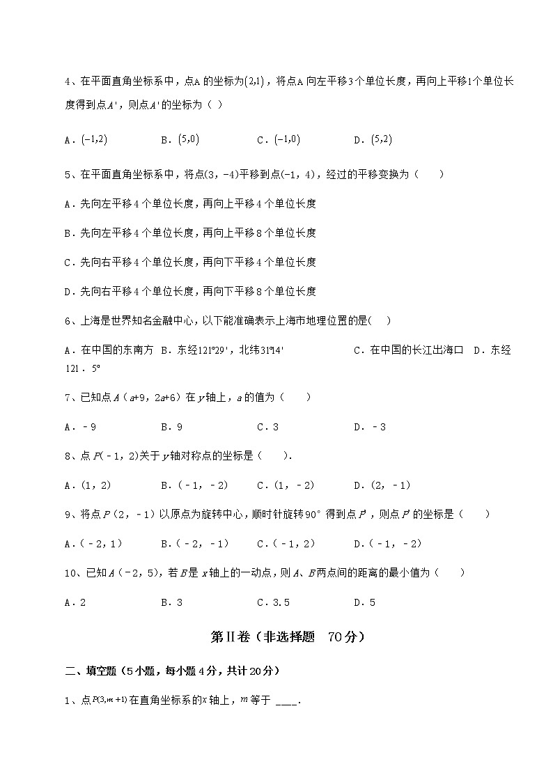 精品试卷沪教版七年级数学第二学期第十五章平面直角坐标系同步练习试题（含详细解析）第2页