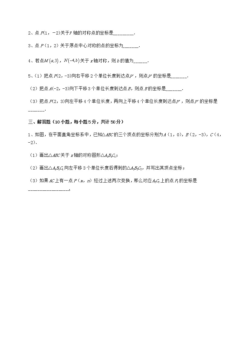 精品试卷沪教版七年级数学第二学期第十五章平面直角坐标系同步练习试题（含详细解析）第3页