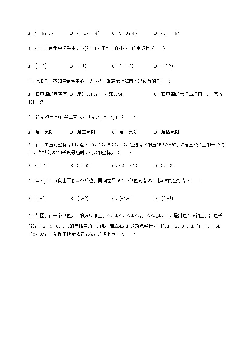 精品试题沪教版七年级数学第二学期第十五章平面直角坐标系定向训练试题（含答案及详细解析）第2页