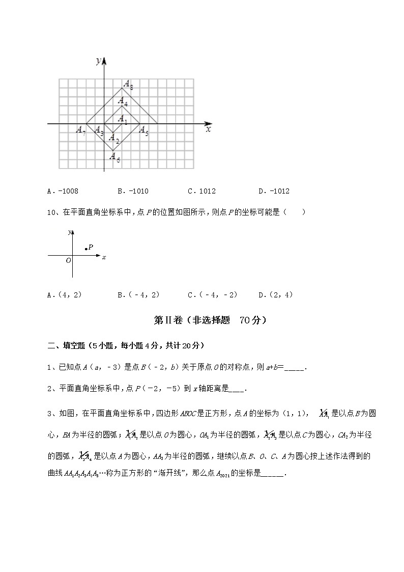 精品试题沪教版七年级数学第二学期第十五章平面直角坐标系定向训练试题（含答案及详细解析）第3页