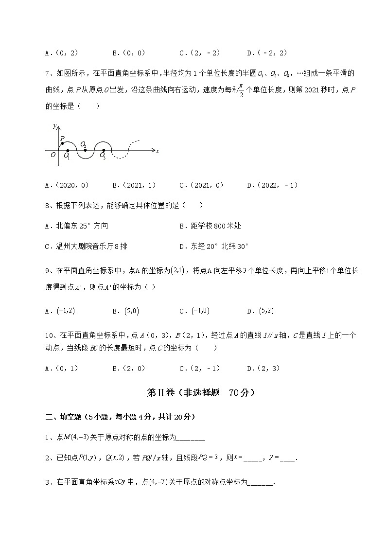 精品试卷沪教版七年级数学第二学期第十五章平面直角坐标系专题测试试题（无超纲）第2页