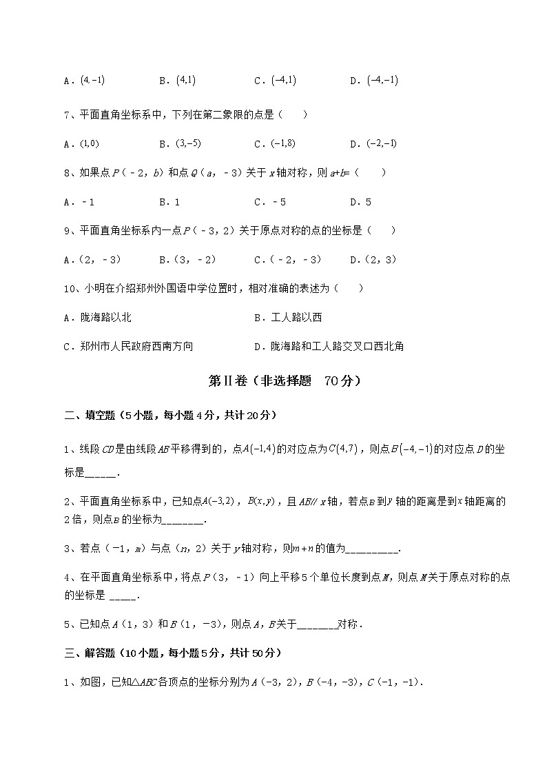 2022年最新强化训练沪教版七年级数学第二学期第十五章平面直角坐标系专项测评练习题（含详解）第2页