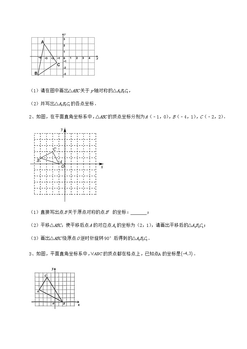 2022年最新强化训练沪教版七年级数学第二学期第十五章平面直角坐标系专项测评练习题（含详解）第3页