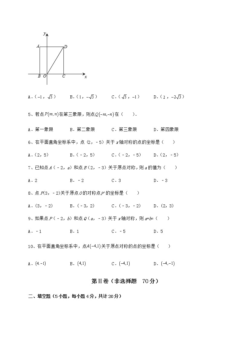 精品试卷沪教版七年级数学第二学期第十五章平面直角坐标系同步测试试题（含答案及详细解析）第2页