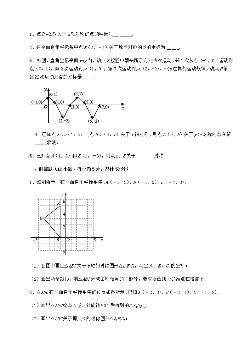 精品试卷沪教版七年级数学第二学期第十五章平面直角坐标系同步测试试题（含答案及详细解析）第3页