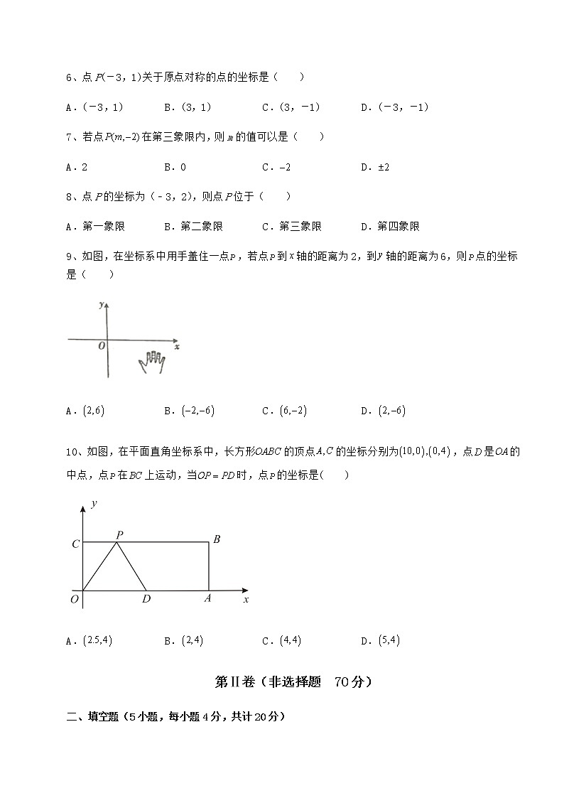 精品试卷沪教版七年级数学第二学期第十五章平面直角坐标系难点解析试题（含详解）第2页