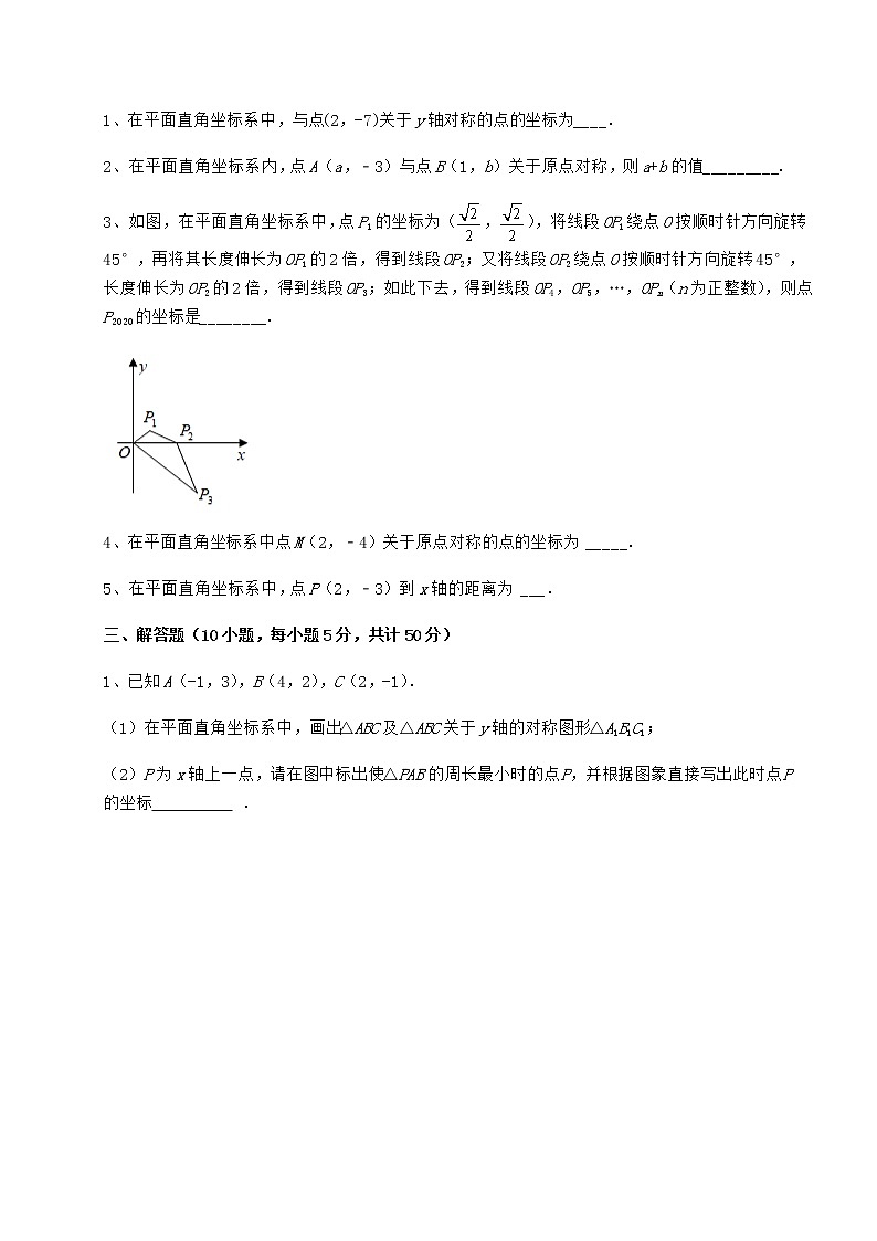 精品试卷沪教版七年级数学第二学期第十五章平面直角坐标系难点解析试题（含详解）第3页