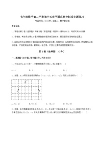 初中数学沪教版 (五四制)七年级下册第十五章  平面直角坐标系综合与测试测试题