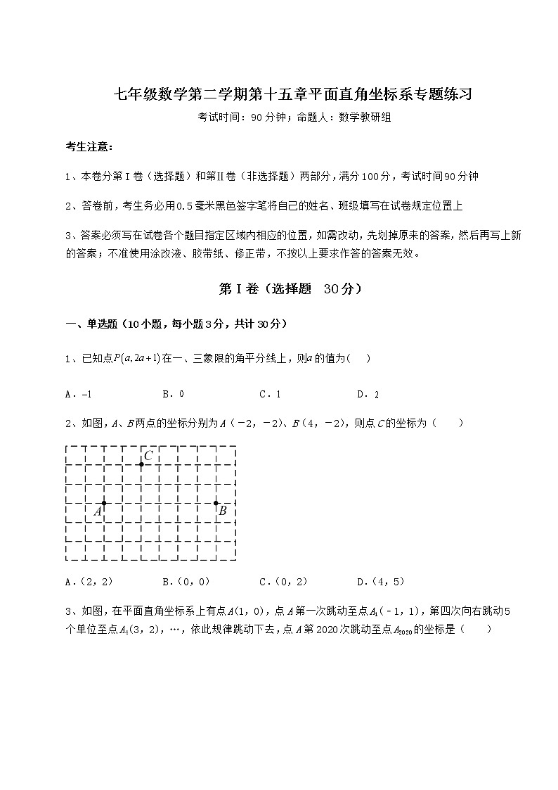 2022年最新强化训练沪教版七年级数学第二学期第十五章平面直角坐标系专题练习试题（无超纲）第1页