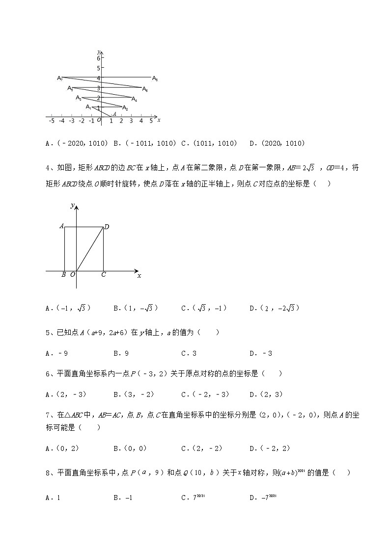 2022年最新强化训练沪教版七年级数学第二学期第十五章平面直角坐标系专题练习试题（无超纲）第2页