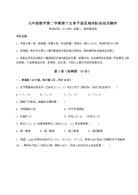 初中数学沪教版 (五四制)七年级下册第十五章  平面直角坐标系综合与测试复习练习题