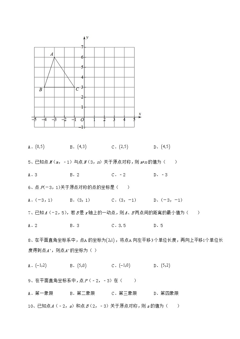 2022年最新精品解析沪教版七年级数学第二学期第十五章平面直角坐标系综合测评试卷（无超纲带解析）第2页
