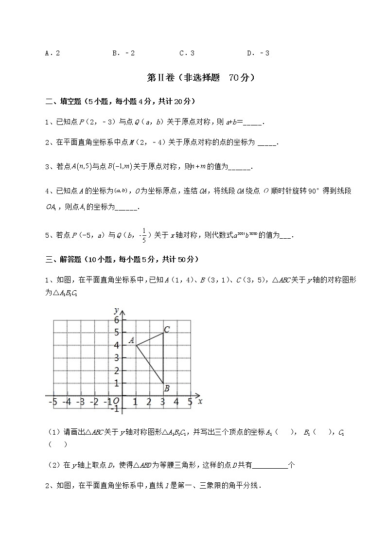 2022年最新精品解析沪教版七年级数学第二学期第十五章平面直角坐标系综合测评试卷（无超纲带解析）第3页