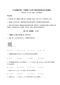 沪教版 (五四制)第十五章  平面直角坐标系综合与测试测试题