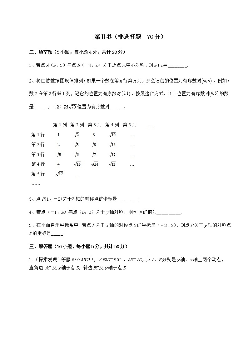 2022年最新沪教版七年级数学第二学期第十五章平面直角坐标系达标测试试题（无超纲）第3页